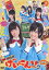 NMB48 げいにん!!2DVD-BOX