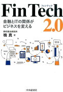 FinTech　2．0