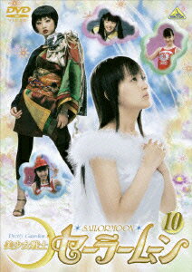 美少女戦士セーラームーン 10