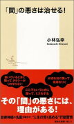 「間」の悪さは治せる！