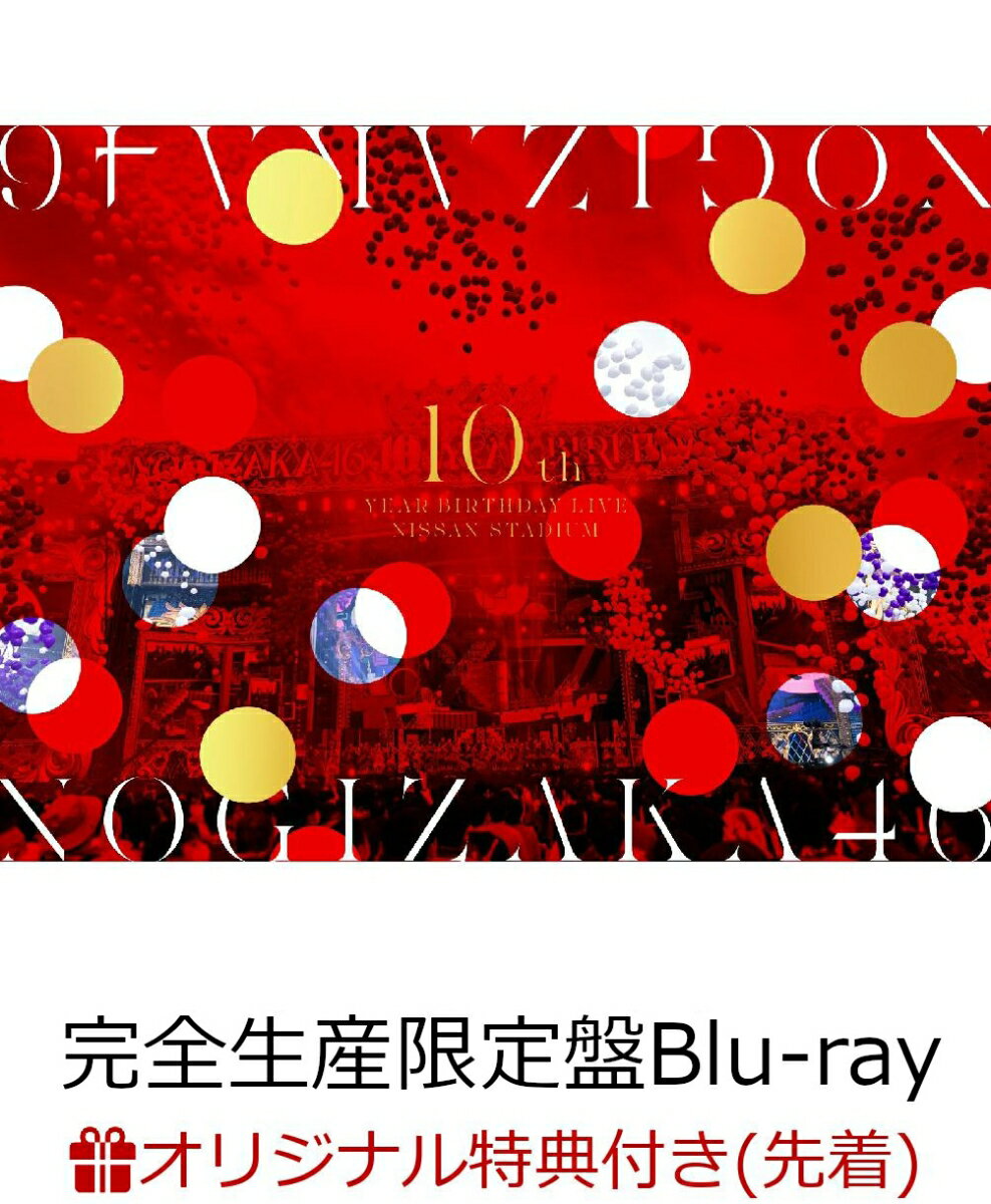 【楽天ブックス限定先着特典】10th YEAR BIRTHDAY LIVE (完全生産限定盤Blu-ray)【Blu-ray】(A5サイズクリアファイル(楽天ブックス絵柄))