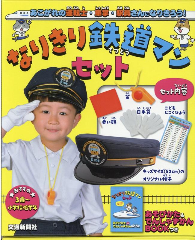楽天市場】鉄道 セット(本・雑誌・コミック)の通販 楽天市場】鉄道 セット(本・雑誌・コミック)の通販