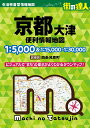 街の達人 京都 大津 便利情報地図 昭文社 地図 編集部