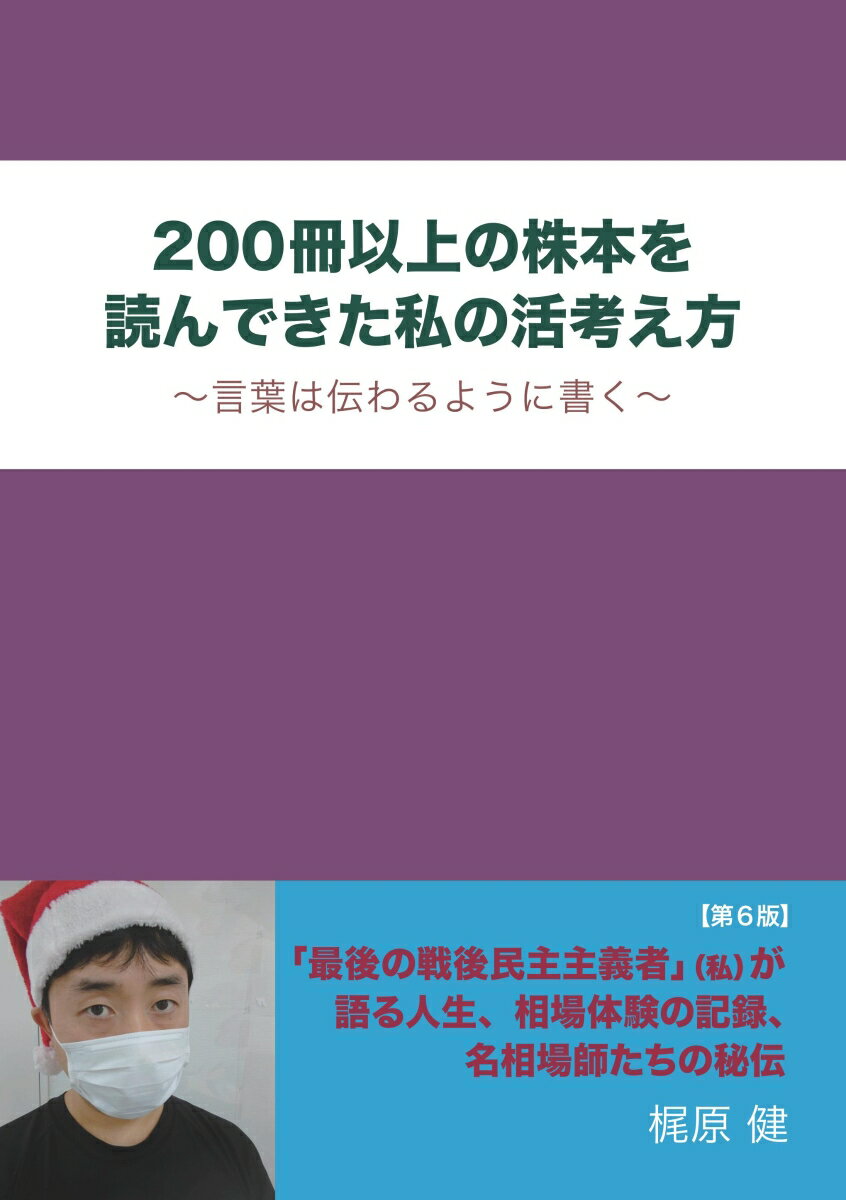 【POD】200冊以上の株本を読んできた私の活考え方