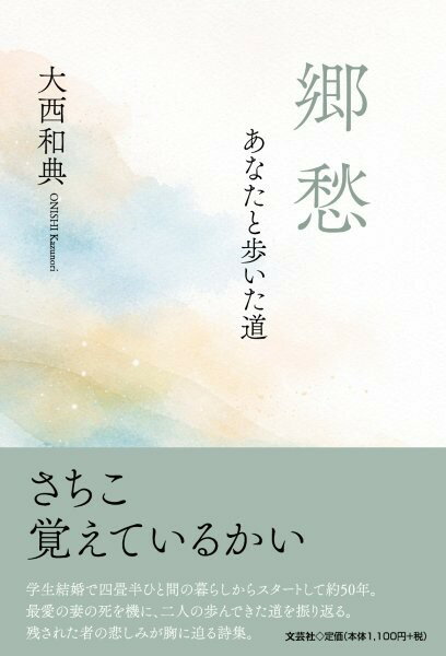 郷愁