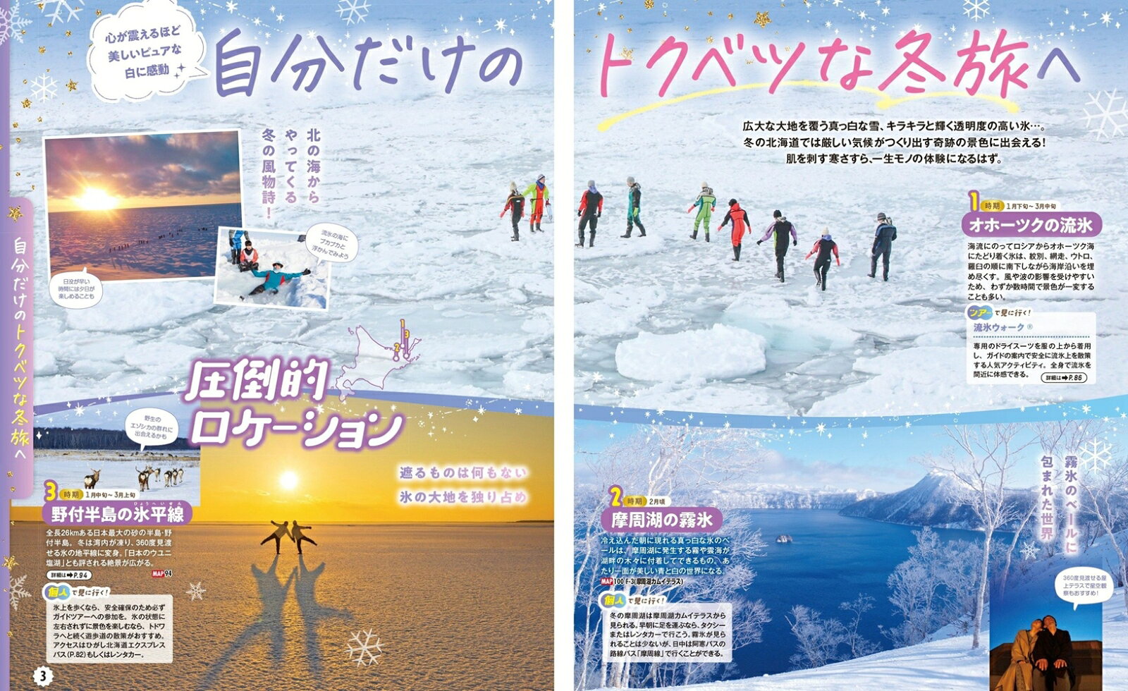 まっぷる 冬の北海道'26 （まっぷるマガジン） [ 昭文社 旅行ガイドブック 編集部 ] book-21731083 楽天ブックス サンプル画像3