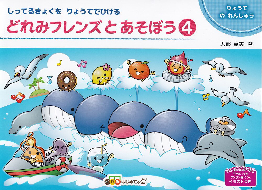 1:この本にでてくる音楽知識
 2:なんのきょくかな？
 3:1　　ゆびのリレー
 4:2　　みんなともだち
 5:3　　かえるのがっしょう
 6:4　　ドミソのうた
 7:5　　いとまきのうた
 8:6　　みんなともだち2
 9:7　　レファラのうた
 10:8　　おいかけっこ
 11:9　　タイコとおどり
 12:10　ロンドンばし
 13:11　アイアイ
 14:12　こっつんトン
 15:13　さんかくのうた
 16:14　できるかな？
 17:15　かわりばんこ
 18:16　こねことおかあさん
 19:17　ゆかいなまきば
 20:18　アマリリス
 21:♪　　みぎて　たかいドレミファソのれんしゅう
 22:19　グーチョキパーでなにつくろう
 23:20　ジングルベル（ジングル・ベル）
 24:21　たなばたさま
 25:22　よろこびのうた
 26:♪　　ひだりてのおとのはば
 27:23　わらのなかのしちめんちょう
 28:24　さよなら
 29:25　ハッピーバースデイ
 30:26　10にんのおともだち
 31:27　10にんのおともだち2
 32:28　みんなともだち3
 33:29　みんなともだち4
 34:30　ラデツキーこうしんきょく
 35:31　スキップしよう！
 36:32　おもちゃのチャチャチャ
 37:33　かっこう
 38:34　せいじゃのこうしん
 39:しゅうりょうしょう