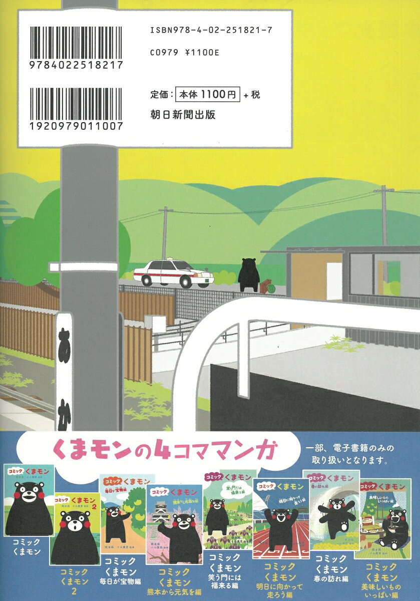 コミックくまモン　新しい出発編 [ 熊本県 ] book-20617880 楽天ブックス サンプル画像3