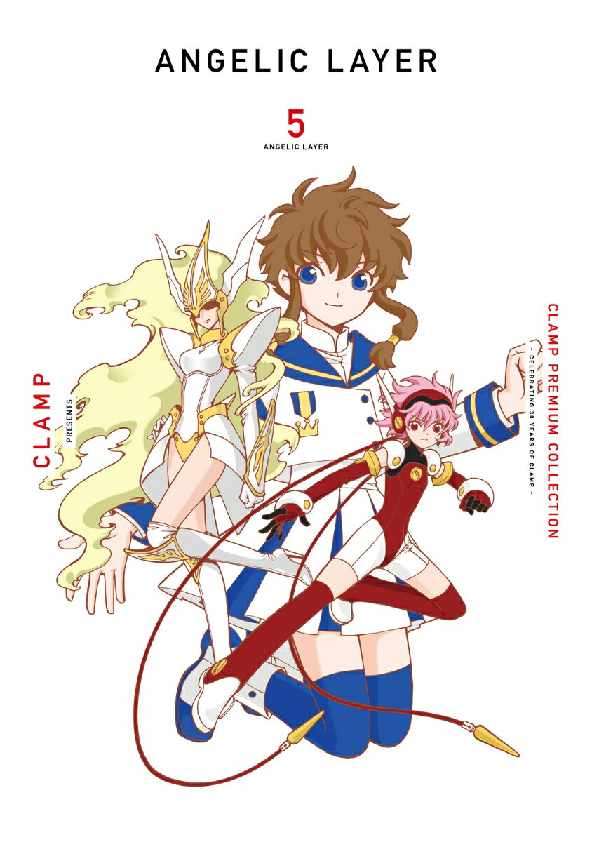 CLAMP作品新装版シリーズ「CLAMP PREMIUM COLLECTION」、
8th seriesは『ANGELIC LAYER』!

・カバーイラストは、CLAMP先生による新規描き下ろし!!
・角川コミックス・エース版のカラーを完全再現!!

いよいよ全国大会一回戦！みさきとヒカルの相手は、“領域の貴公子”三原王二郎。最強の『天使』ウィザードに指一本触れられないまま、ヒカルは大きなダメージを受けてしまう…！