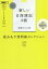 Let’s Start！ 新しい日商簿記3級 過去＆予想問題セレクション 2020年度版