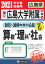 広島大学附属中学校 もっと過去問 入試問題集2021年春受験用 2,970円