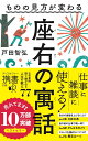 ものの見方が変わる 座右の寓話 (ディスカヴァー携書)