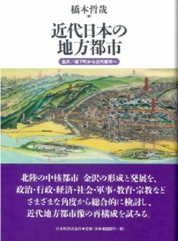 近代日本の地方都市