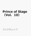 Prince of Stage（Vol．10） ミュージカル＆舞台を徹底特集！植田圭輔／阿久津仁愛／立石俊樹 （ぶんか社ムック）