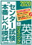 センター試験本番レベル模試英語【リスニング】（2020）