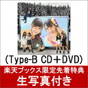 【楽天ブックス限定　生写真付】 僕はいない (Type-B CD＋DVD) [ NMB48 ]