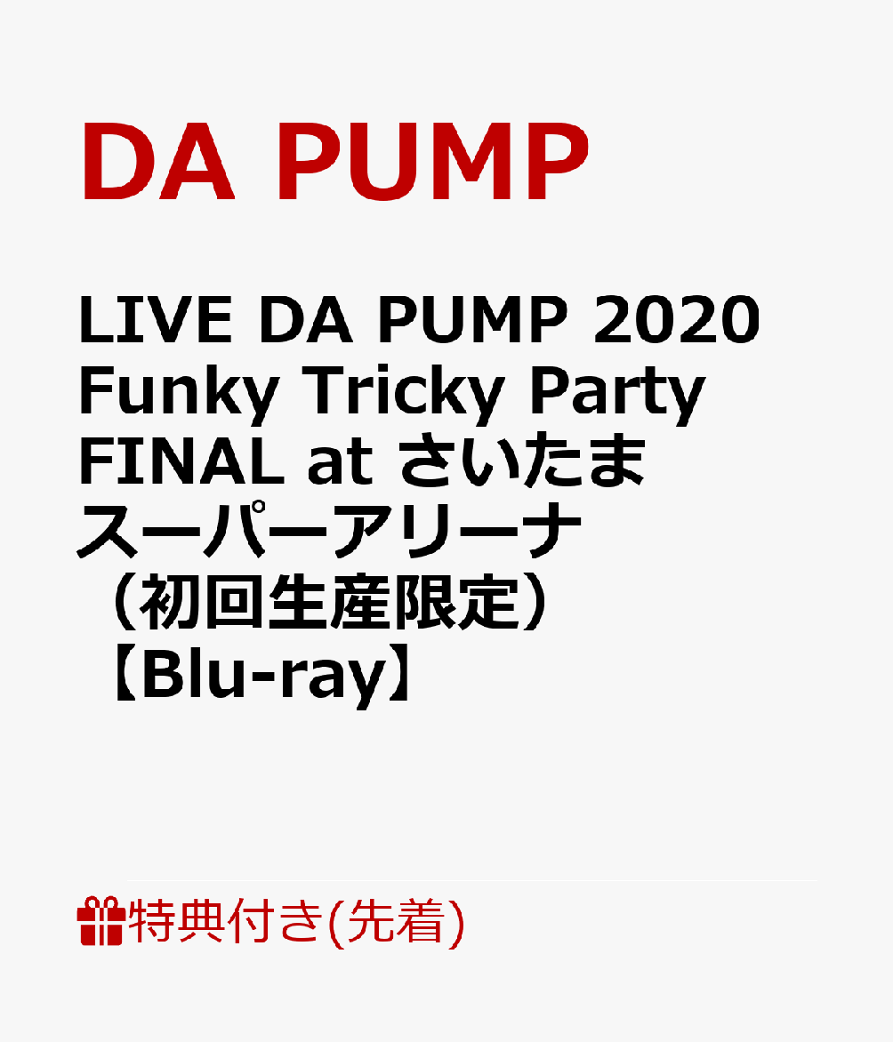 【先着特典】LIVE DA PUMP 2020 Funky Tricky Party FINAL at さいたまスーパーアリーナ（初回生産限定）（カレンダーポスター（B3サイズ））【Blu-ray】