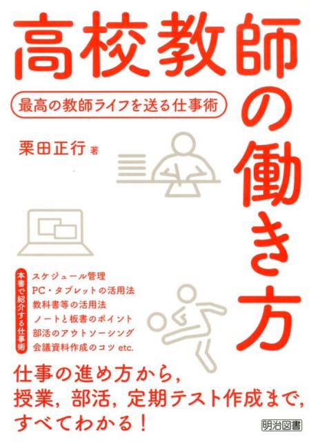 高校教師の働き方