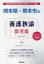 熊本県・熊本市の養護教諭参考書(2020年度版) 1,620円