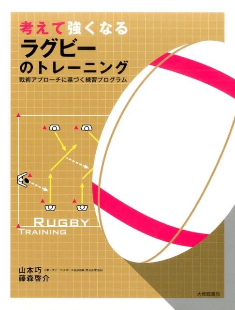 激動する日本と世界のラグビー [ 上野裕一 ]