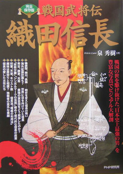 織田信長