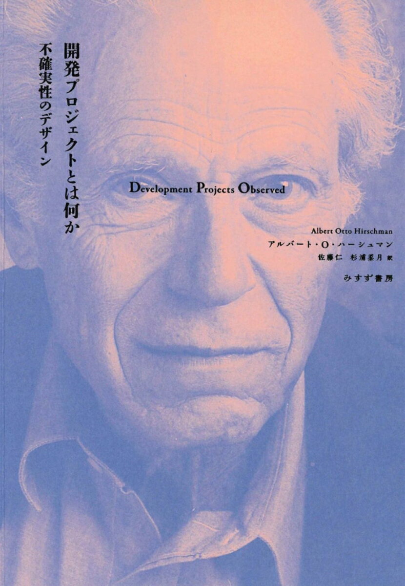 開発プロジェクトとは何か