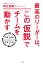 最高のリーダーは、この「仮説」でチームを動かす