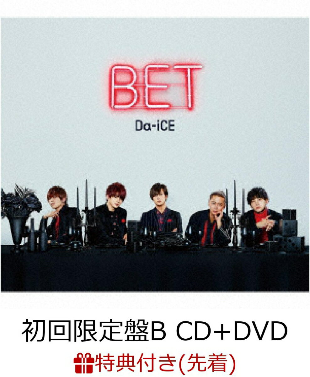 【先着特典】BET (初回限定盤B CD＋DVD) (B2カレンダーポスター付き)