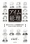 アイム総理 歴代101代64人の内閣総理大臣がおもしろいほどよくわかる本