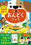 お手本音声つき！ 1日1分おんどくブック