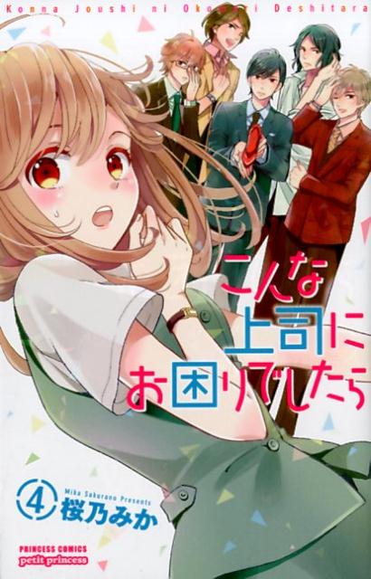 こんな上司にお困りでしたら（4）