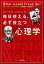 毎日使える、必ず役立つ心理学