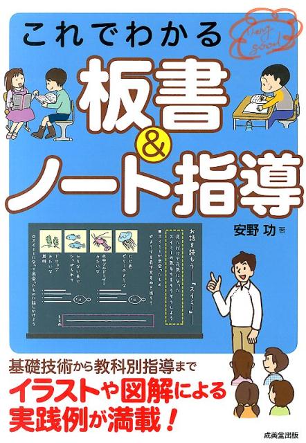 これでわかる板書＆ノート指導