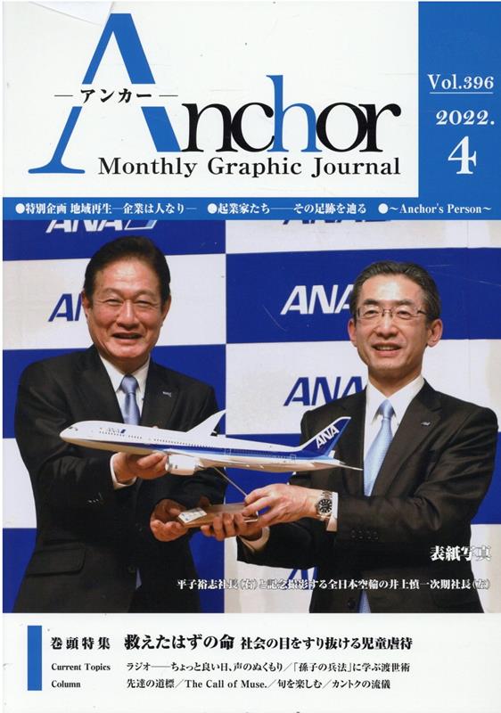 ANCHOR 2022年4月号 [ 国際通信社編集部 ]
