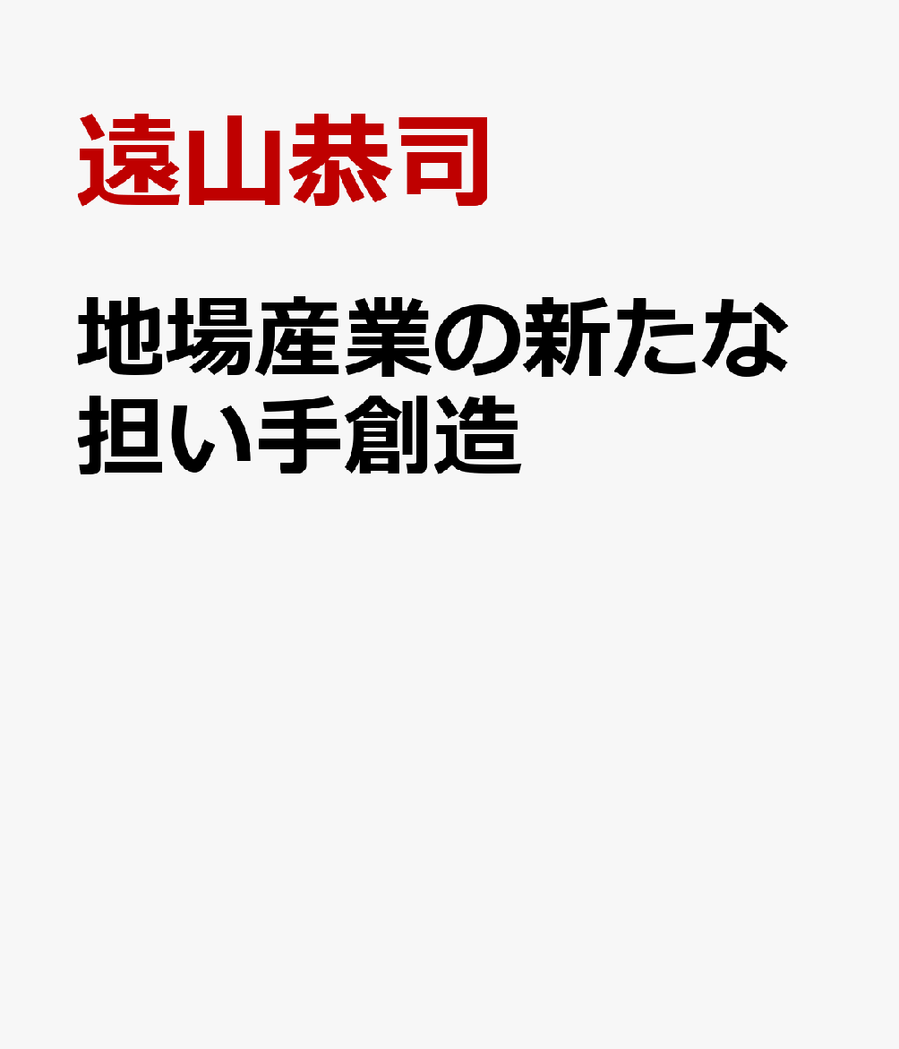 地場産業の新たな担い手創造