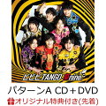 【楽天ブックス限定先着特典】【先着特典】ビビビTANGO (パターンA CD＋DVD) (タイプCポストカード＋応募はがき)