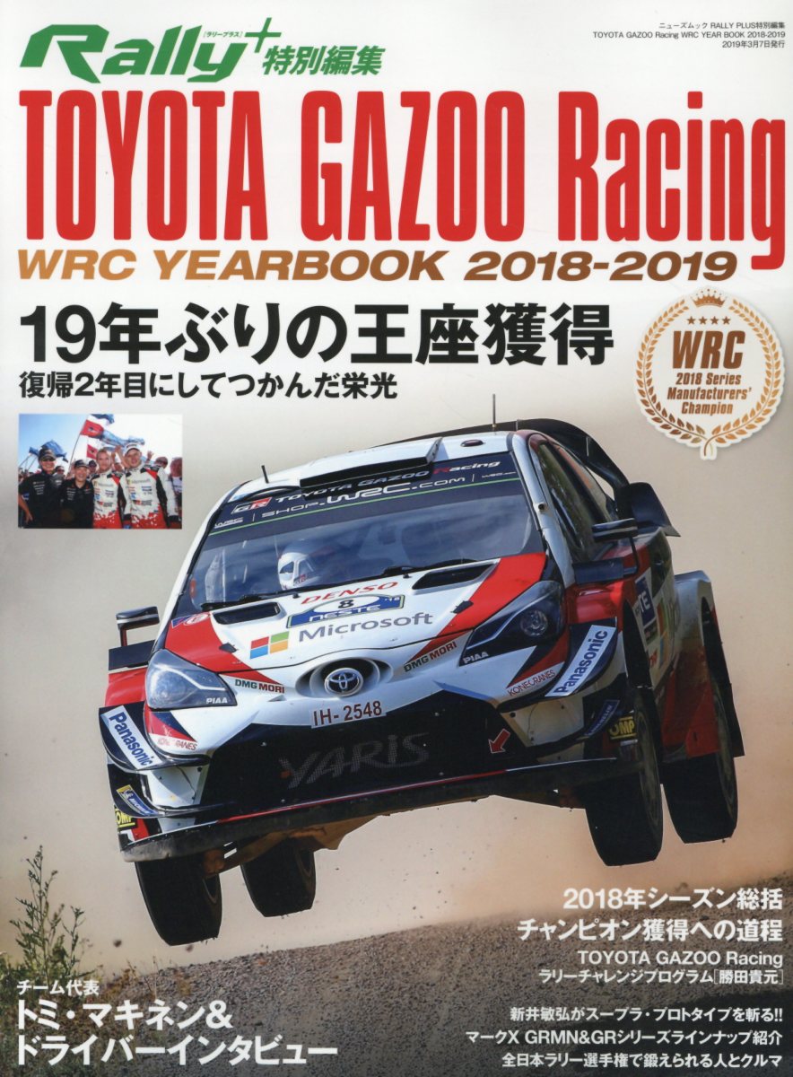 TOYOTA GAZOO Racing WRC YEAR BOOK（2018-2019）