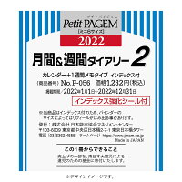 P056 月間＆週間ダイアリー カレンダー＋1週間メモタイプ インデックス付