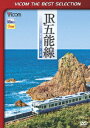 JR五能線 東能代〜川部〜弘前 [ (鉄道) ]