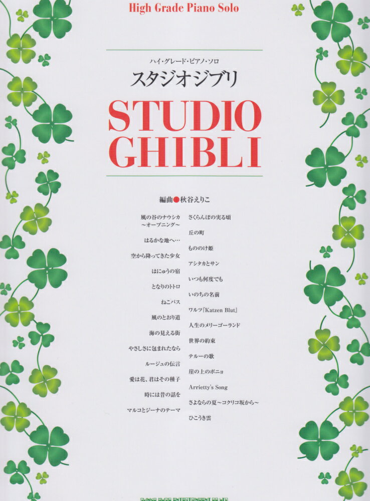 スタジオジブリ