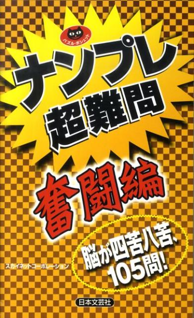 ナンプレ超難問（奮闘編）