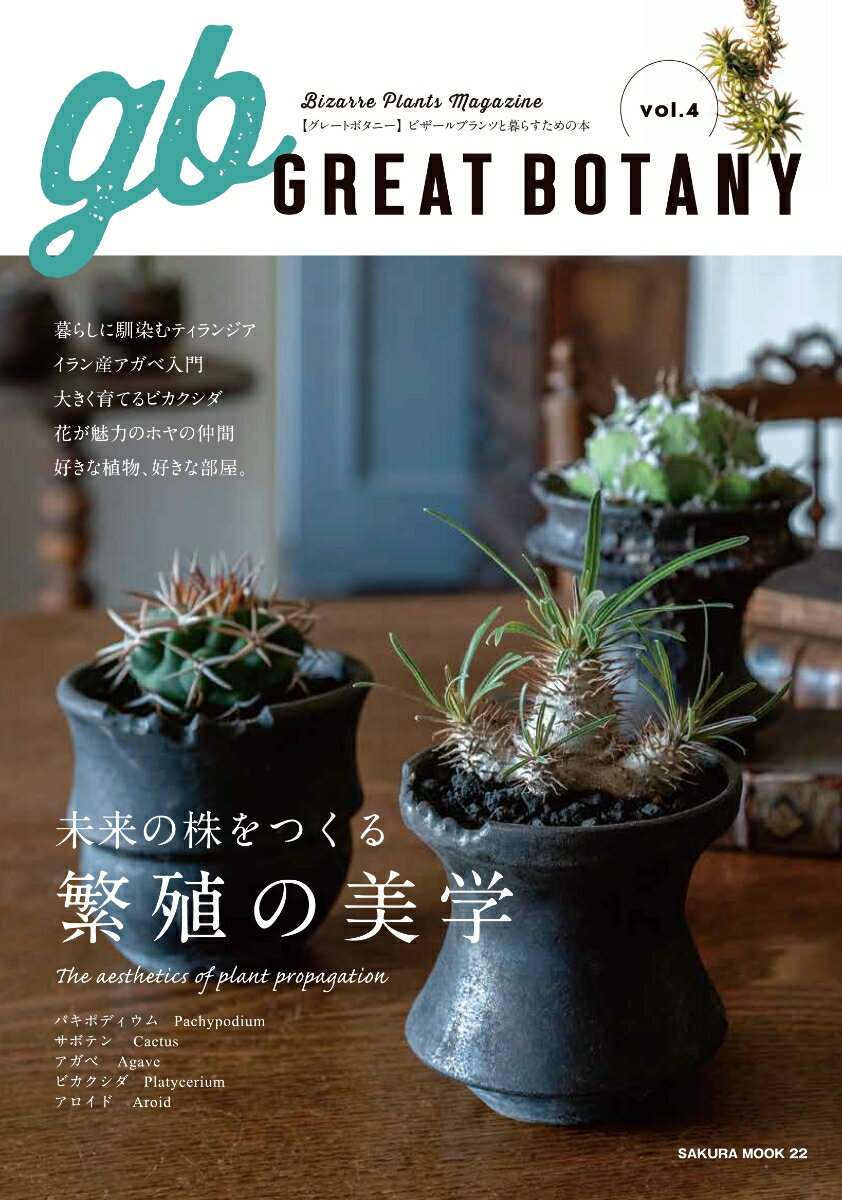 GREAT BOTANY vol.4