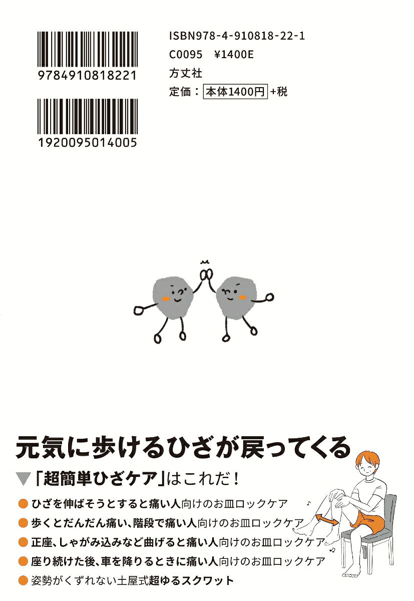 1日90秒、皿をほぐすだけで、ひざ痛は治る! ...の紹介画像3