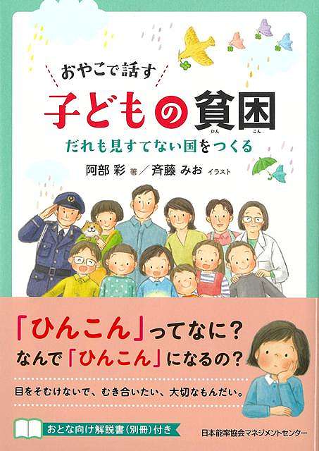 本書の主人公、まりかは小学校に入り、いろいろなことにお金がかかることに気づきます。そして、お金について調べていくうちに、「ひんこん」の存在に気づきます。どうしてそうなってしまうのでしょう？