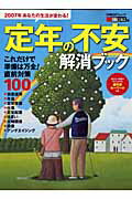 定年の不安解消ブック