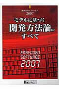 モデルに基づく開発方法論のすべて