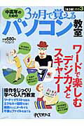 中高年のための3カ月で覚えるパソコン教室（その3）