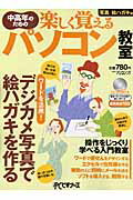 中高年のための楽しく覚えるパソコン教室
