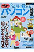 中高年のための3カ月で覚えるパソコン教室（その4）
