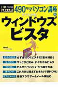 すぐわかる！ウィンドウズビスタ